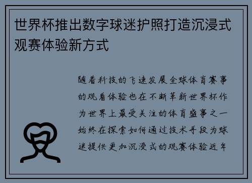 世界杯推出数字球迷护照打造沉浸式观赛体验新方式 世界杯推出数字球迷护照打造沉浸式观赛体验新方式