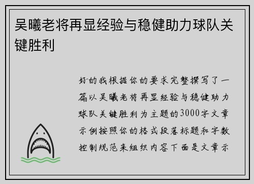 吴曦老将再显经验与稳健助力球队关键胜利