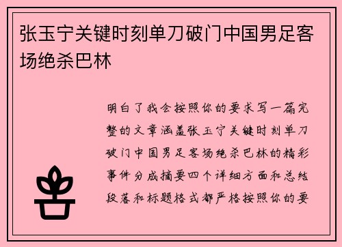 张玉宁关键时刻单刀破门中国男足客场绝杀巴林 张玉宁关键时刻单刀破门中国男足客场绝杀巴林