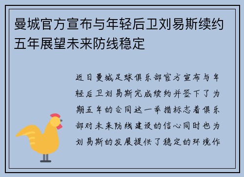 曼城官方宣布与年轻后卫刘易斯续约五年展望未来防线稳定