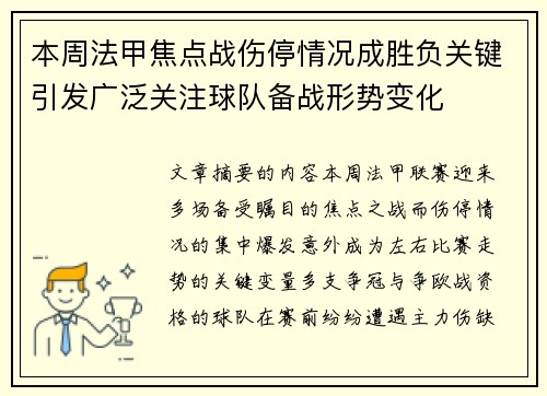 本周法甲焦点战伤停情况成胜负关键引发广泛关注球队备战形势变化
